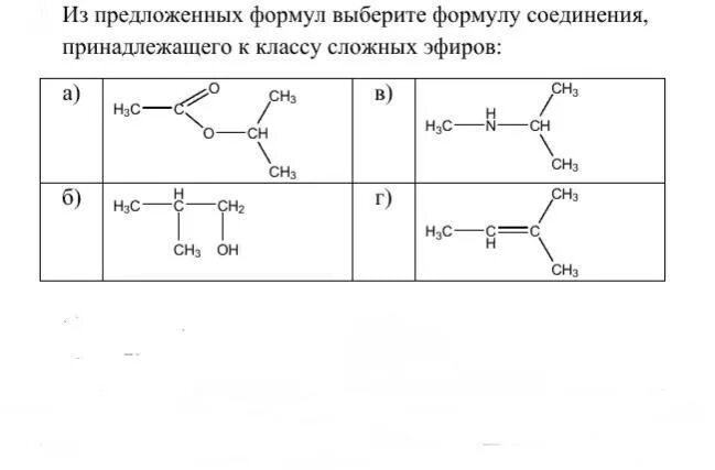 Среди предложенных формул выберите формулы кислот. Сложные эфиры формула. изопропиловый эфир пропионовой кислоты формула. изопропиловый эфир структурная формула. пропионовая кислота изопропиловый эфир пропионовой кислоты.