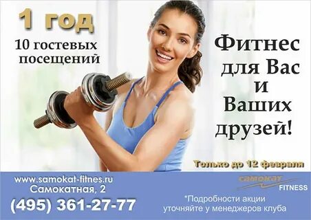 Гостевой визит в фитнес хаус