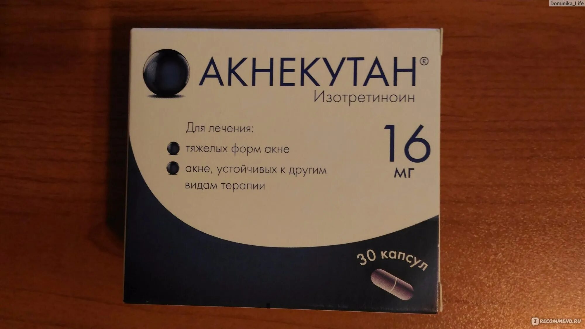 Акнекутан 16 купить в москве. Акнекутан капсулы 16 мг, 30 шт. Ядран. Акнекутан капс 16мг n30. Таблетки от акне акнекутан. Акнекутан 16.