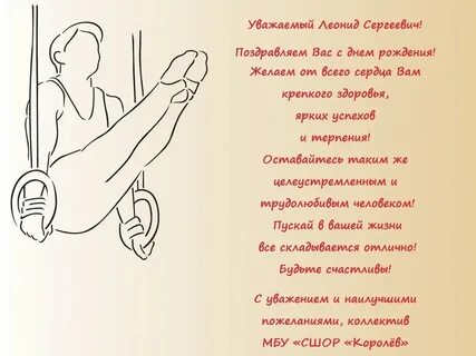 Поздравления тренера с днем рождения в прозе