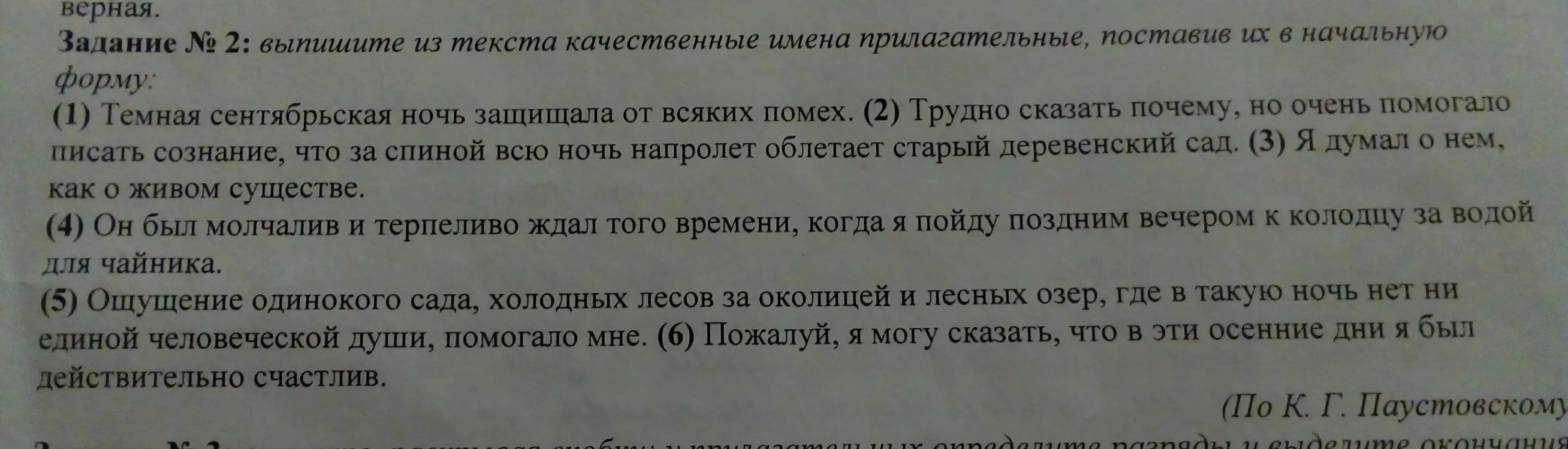 Выпиши качественные прилагательные 3. Текст с качественными прилагательными.