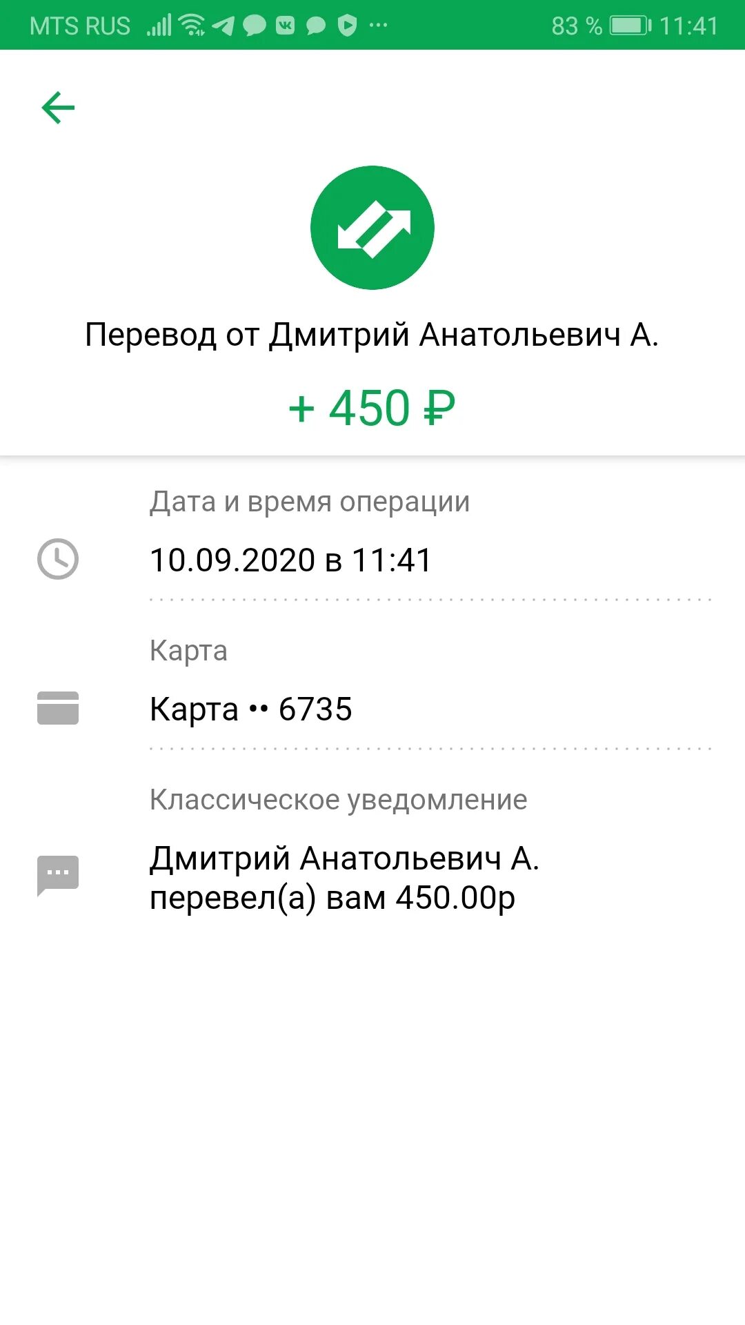Зачисление компенсации