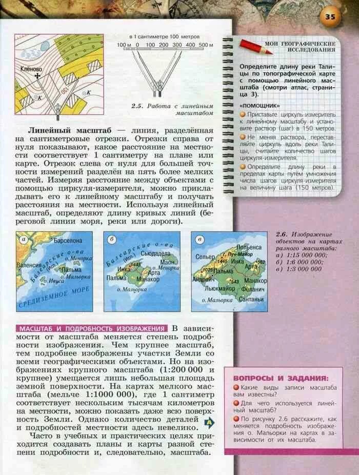 Учебник географии лобжанидзе 5 6. Лобжанидзе а а география Планета земля 5-6 классы. География атлас 6 класс Лобжанидзе. Атлас география 5-6 Лобжанидзе. Атлас 5 класс география Лобжанидзе.