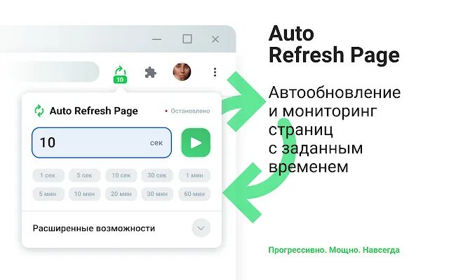 Автообновление страницы. Автоматическое обновление страницы. Auto click refresh. Refresh your Page.