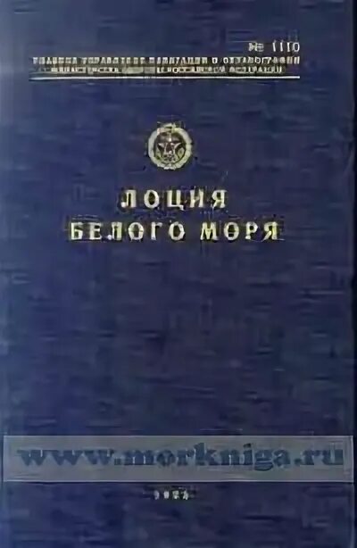 Лоция черного моря адм no 1244 "Стугна": яхтинг в Украине. Пирс "Специальная лоция". Специальная лоция Чёрного