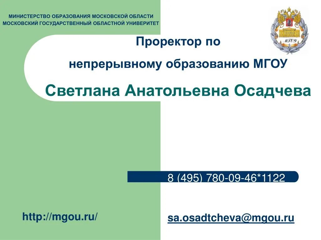 Образование мо сайт. Минобразования Московской области. Министерство образования Московской. Образование Подмосковья. Департамент образования Московской области.