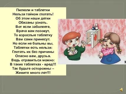 А таблетки мне помогут песня