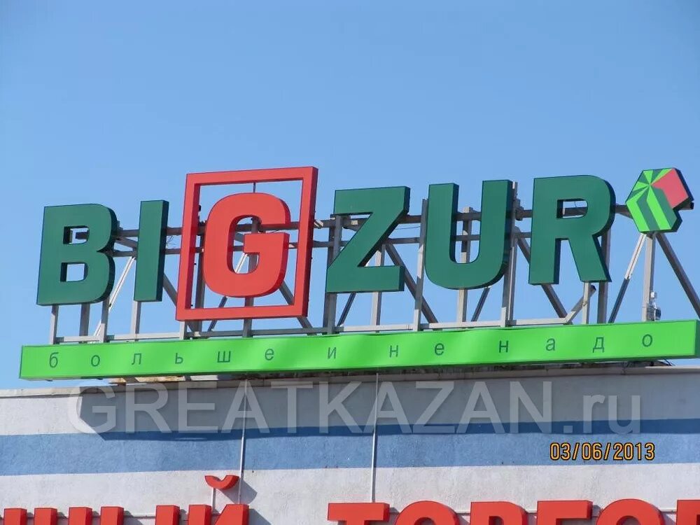 Торговый комплекс бигзур казань. Тц алтын казань сибирский тракт. Алтын казань сибирский тракт. Бикзур тц казань. Биг зур магазин в казани.