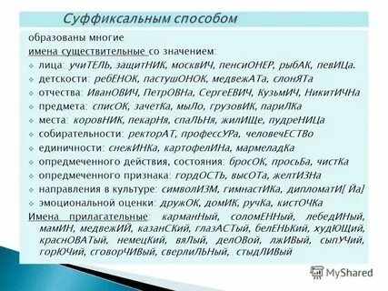 Отчество образовано от слова