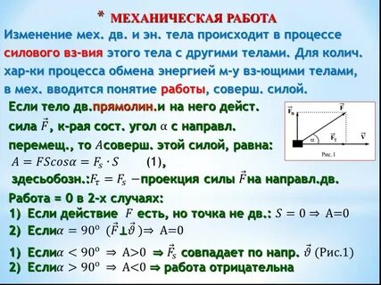 Как определить работу изменяющейся