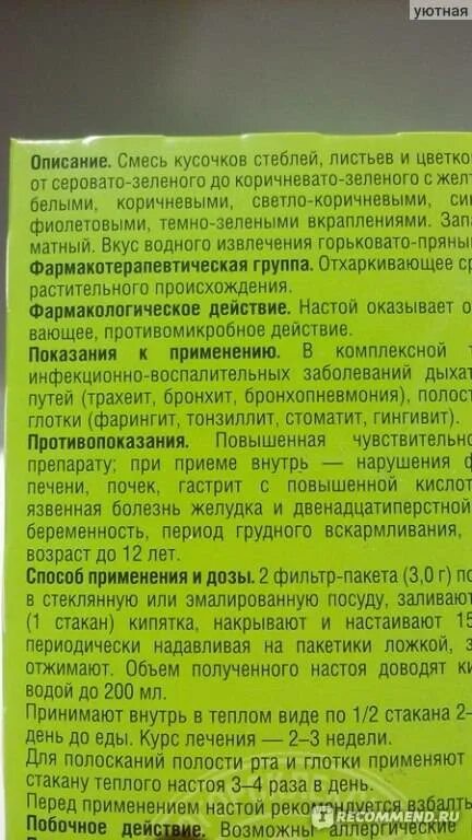 Какие травы при повышенной кислотности желудка. Травяной чай при гастрите с повышенной кислотностью. травы для желудка с повышенной кислотностью. чай повышает кислотность. травы нормализующие кислотность желудка.