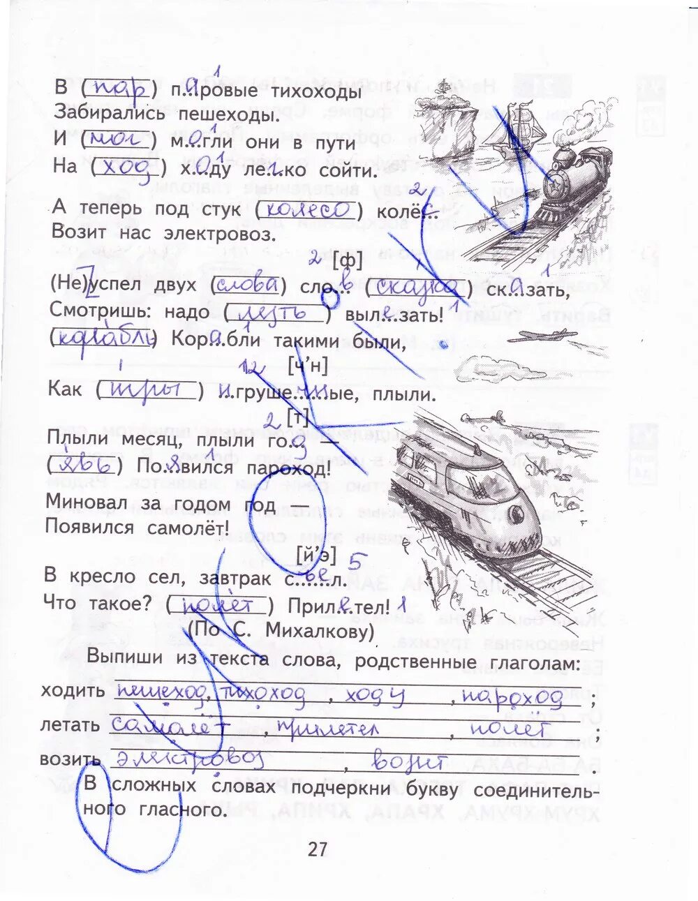 Гдз по русскому 3 класс рабочая тетрадь стр 27. Гдз по русскому языку 3 класс рабочая тетрадь 1 часть стр 27. Т А Байкова русский язык 3 класс рабочая тетрадь часть 1. Гдз русский язык 3 класс рабочая тетрадь стр 27. Тетрадь байкова третий класс