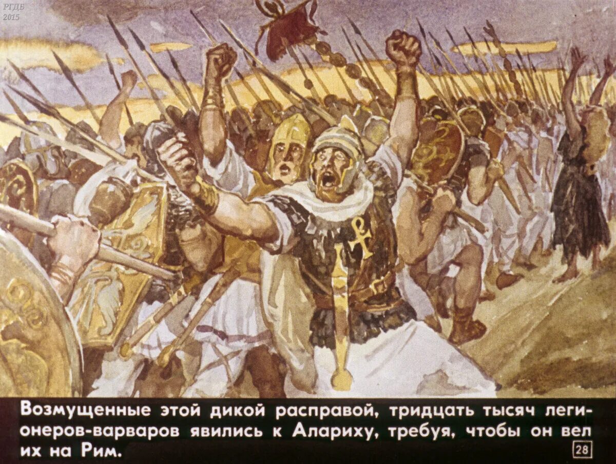 Диафильм."падение Западной римской империи" (художник б. Пашков).. Крушение римской империи. Падение римской империи. Упадок римской империи. Дата падения римской империи