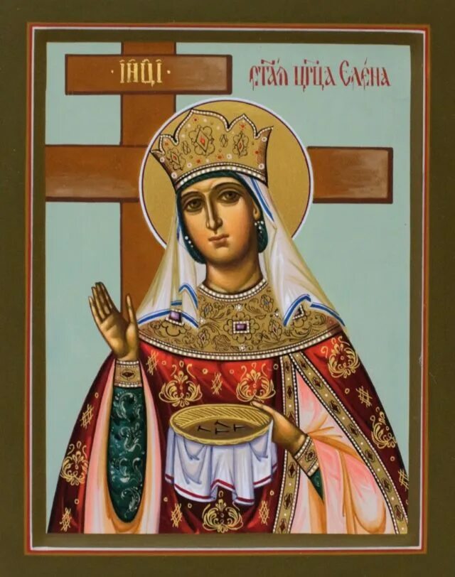 Царица значение. Св равноапостольная царица елена. святая равноапостольная елена икона. икона св царица елена. елена константинопольская равноапостольная царица икона.