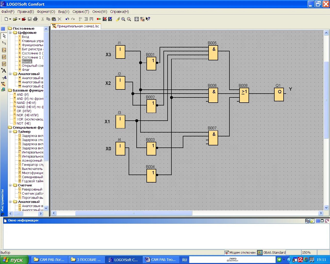 Программа siemens logo soft comfort. Logo!soft comfort схема датчик уровня жидкости. Siemens logo 8. Soft comfort. Плк logo - logo!soft comfort v6.