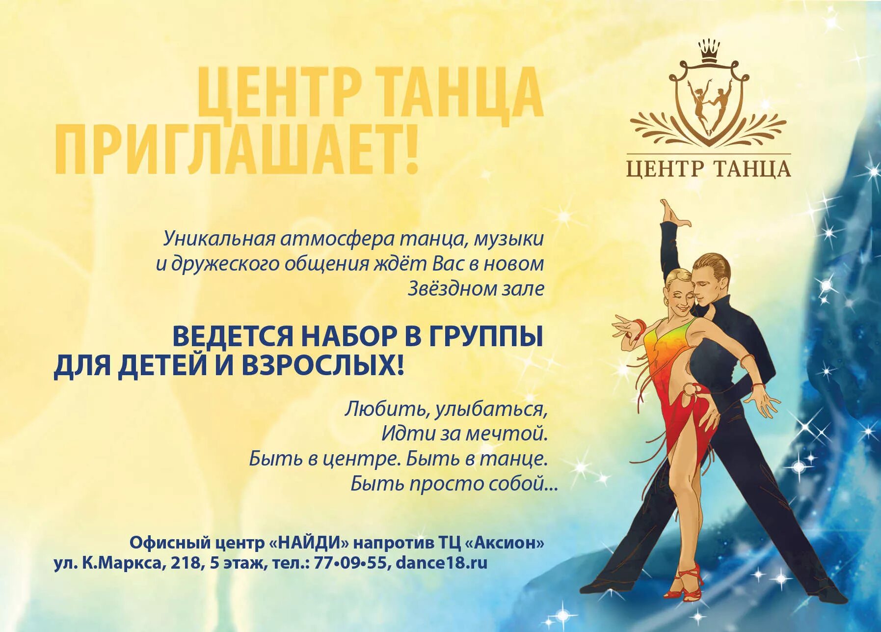 Правила школа танцев. Правила школа танцев. Правила школа танцев. Фитнес реклама. Правила школа танцев.