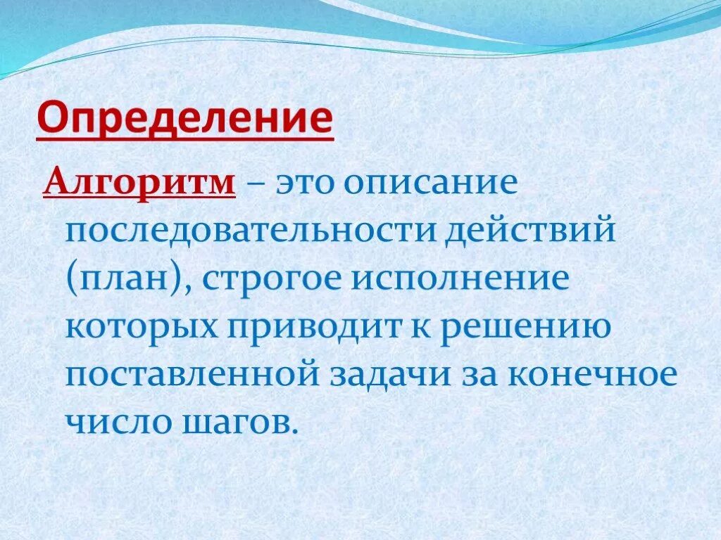 Алгоритм это. Алгоритм это описание последовательности. алгоритм это описание последовательности действий которая приводит. для чего нужны алгоритмы. для чего нужны алгоритмы компьютеру.