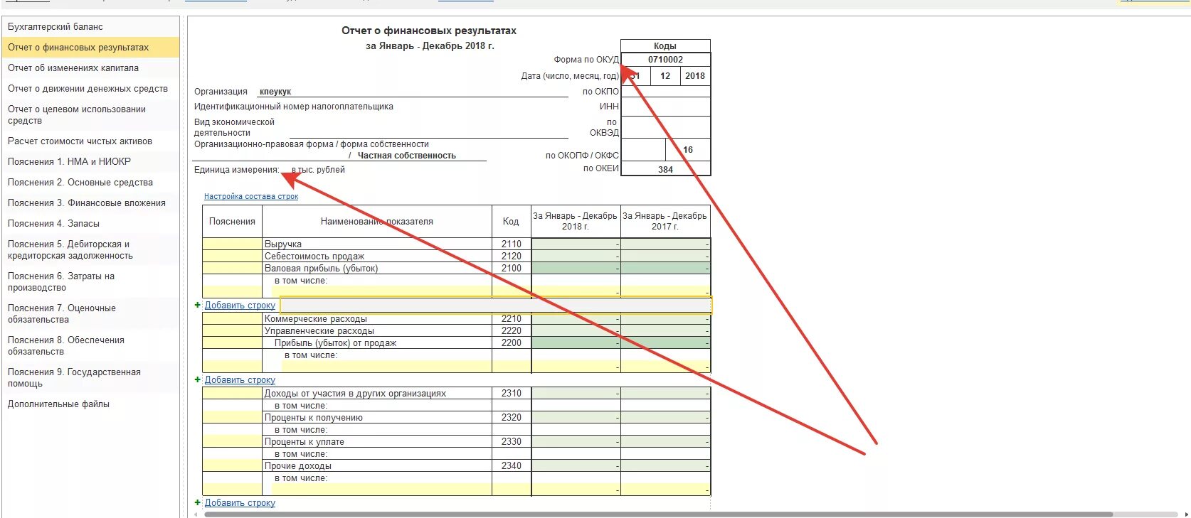 2110 Отчет о финансовых результатах. Код 2110 в отчете о финансовых результатах. Строка 2110 отчета о финансовых результатах. Бух баланс и отчет о финансовых результатах. Пояснения к балансу кто сдает