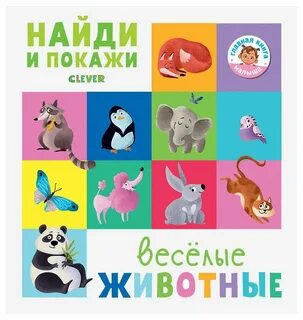 И покажи всем покажи им