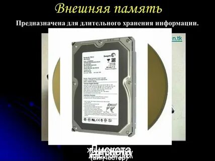 Для кратковременного хранения информации служит