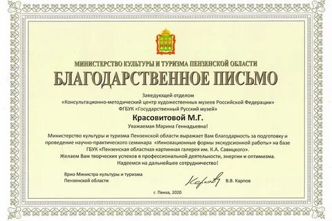 Благодарность колледжу
