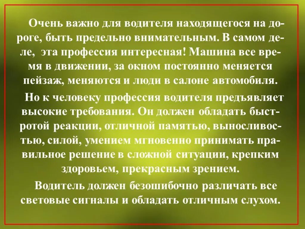 Зачем нужны водители. Сочинение про профессию водитель. Сочинение на тему мой папа водитель. Сочинение на тему профессия водитель. Профессия водитель презентация.