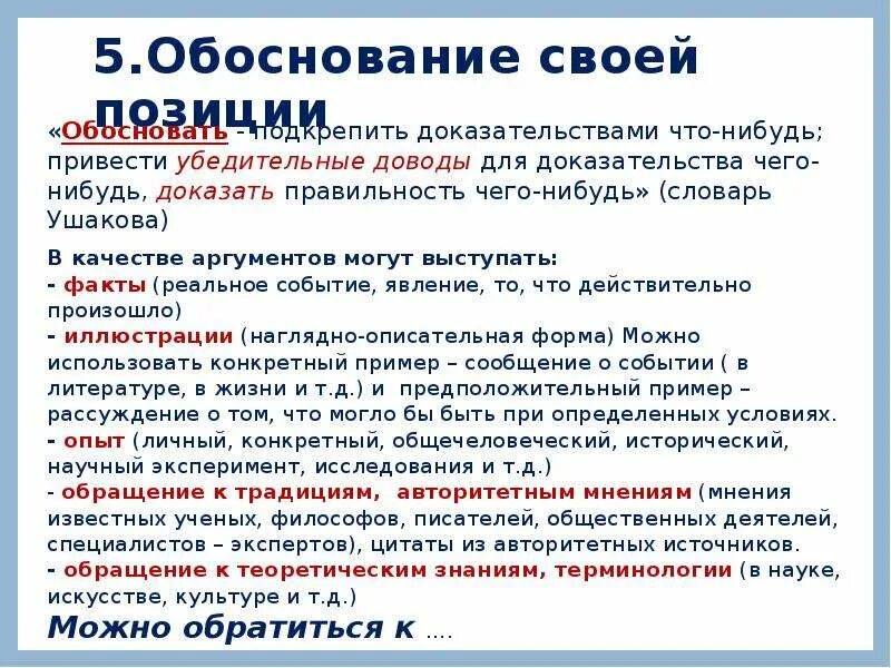 Личное мнение примеры. Обоснование в сочинении на ЕГЭ. Своя позиция в сочинении. Своя позиция в сочинении ЕГЭ. Своямпозиция в сочинении ЕГЭ примеры.