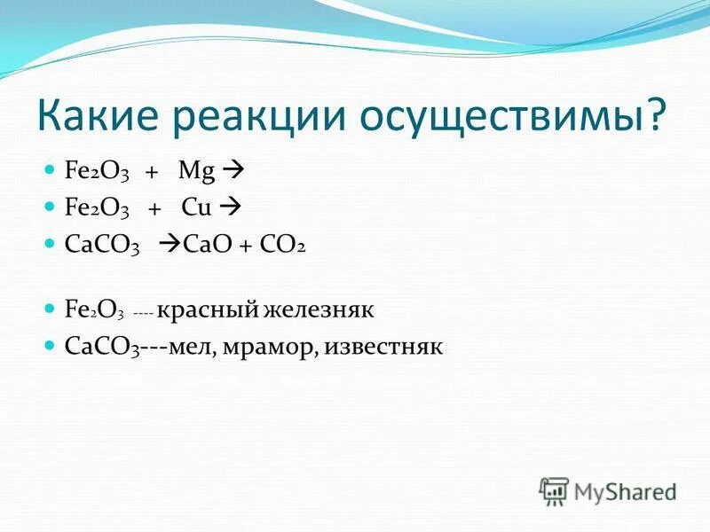 Fe + o2 = fe2o. Fe o2 fe2o3. Fe2o3 реакция разложения. Fe2o3 mg fe. Fe2o3+h2o.