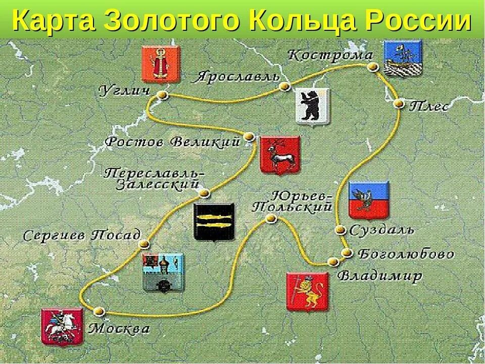 Почему города золотого кольца называются золотым кольцом. Золотое кольцо россии на карте туристический маршрут. туристический маршрут золотое кольцо россии. туристический маршрут золотое кольцо россии города. золотое кольцо россии с угличем карта.