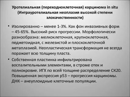 Карцинома мочевого