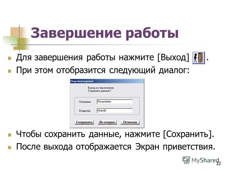 Нажмите сохранить данные. Показания счетчика по коду плательщика. Завершение работы. Сбой компьютера. Как создать резервную копию с сд карты.