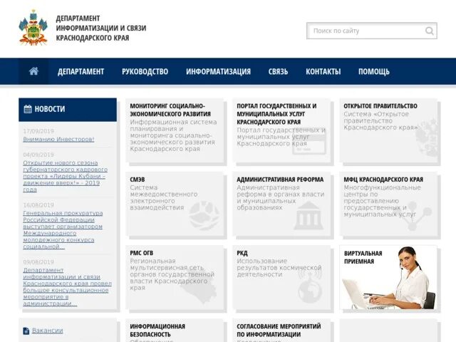 Департамент информации и связи Краснодарского края. Министерство информатизации Краснодарского края. Департамент информатизации и связи Краснодарского края логотип. Краснодар справочник.