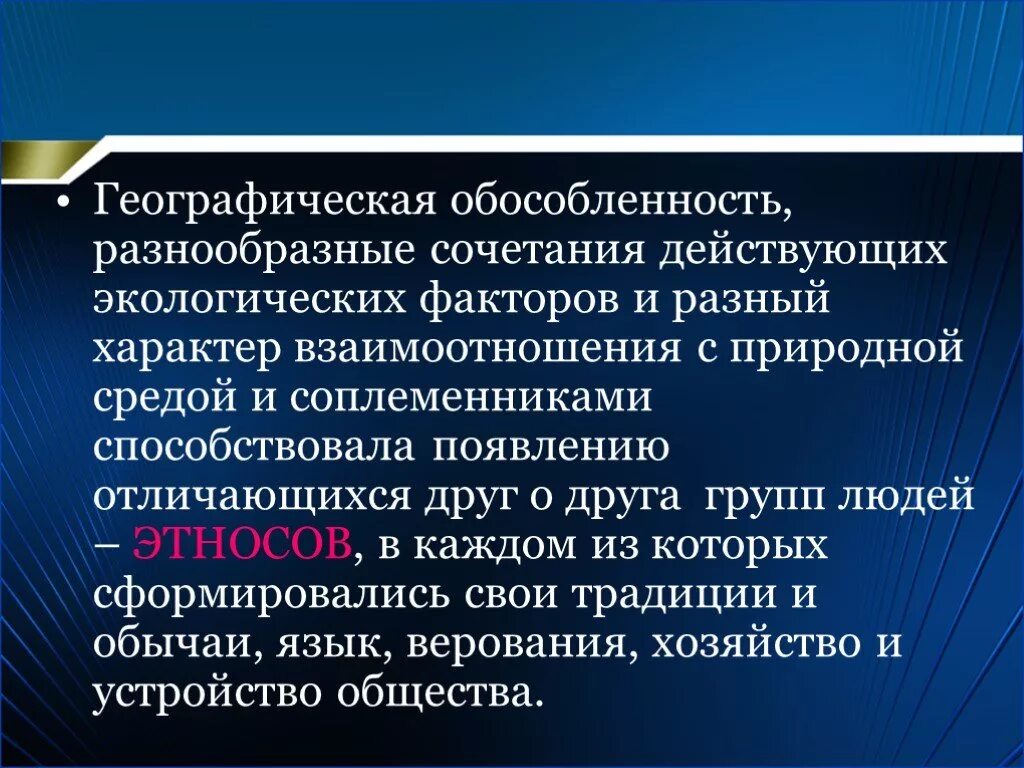 Обособленность элементов. Обособленность. обособленность человека в обществе. обособленность это в биологии. этнос с природной средой.
