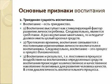 Общие методы воспитания это