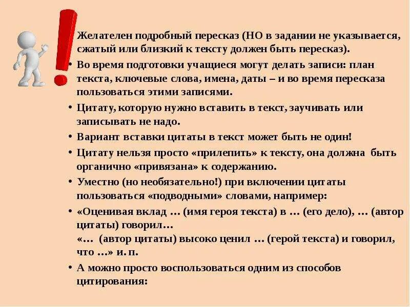 Как вставлять цитату в устном собеседовании правильно. Текст для пересказа. Устный пересказ текста. Пересказ прочитанного текста. План пересказа текста.