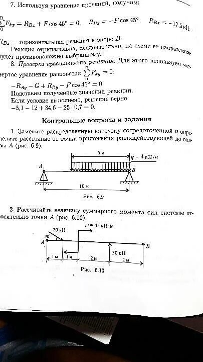 Приложение нагрузки сосредоточенное. Заменить распределенную нагрузку сосредоточенной. замените распределенную нагрузку сосредоточенной силой. равнодействующая сила от распределенной нагрузки. как заменить распределенную нагрузку сосредоточенной.