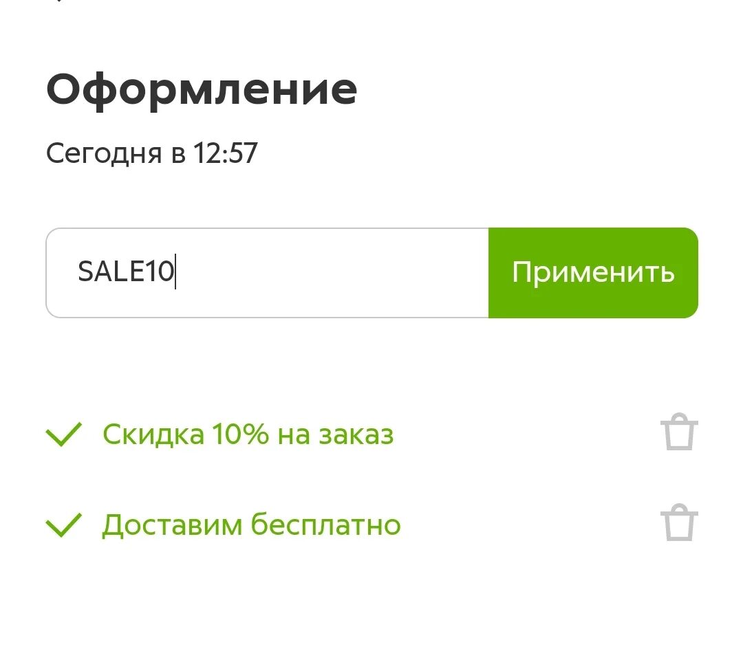 Бесплатный промокод пятерка. Промокод Пятерочка бесплатная доставка. Бесплатная доставка Пятерочка. Промокоды Пятерочка. Пятерочка промокод 2022.