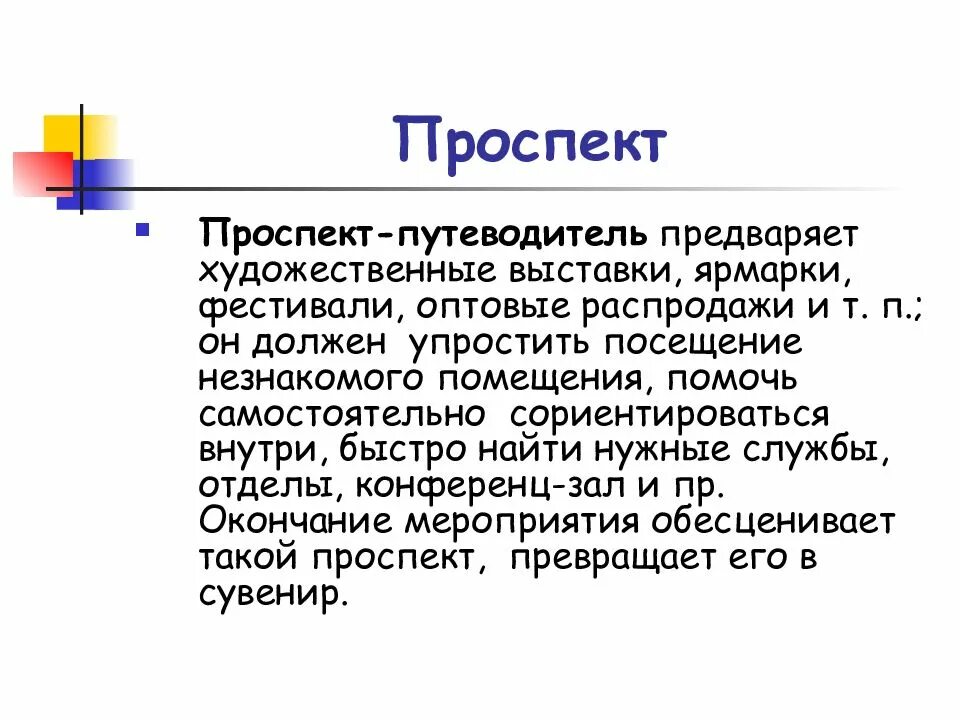 Пиар статьи. PR текст пример. Проспект путеводитель. PR-текст как инструмент. Пиар текст пример.