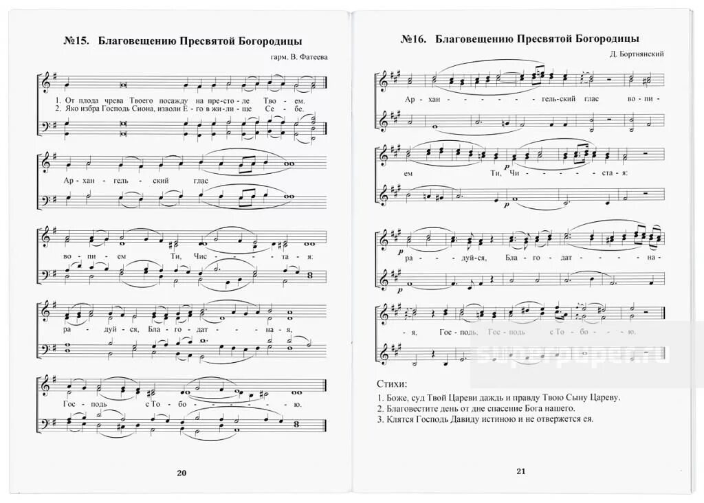 Архангельский глас Бортнянский Ноты для смешанного. Архангельский глас Киево Печерский Ноты. Величание Архангельский глас Ноты. Архангельский глас Ноты на Благовещение.