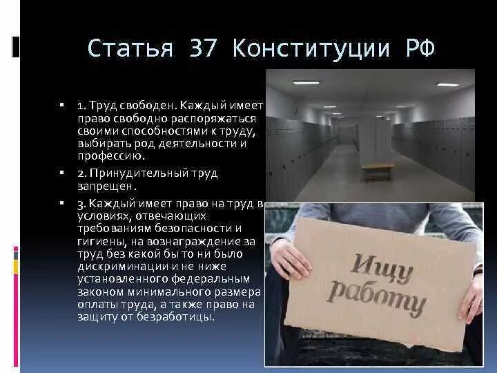 В российской федерации каждый имеет право свободно. Право свободно распоряжаться своими способностями. Право свободно распоряжаться своими способностями к труду. Труд свободен Конституция. Статья 37.