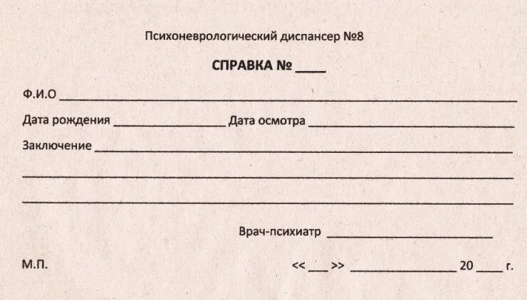 Главному врачу пнд. Справка из психиатрической больницы. Справка о биполярном расстройстве. Справка о психическом расстройстве. Справка о психическом здоровье.