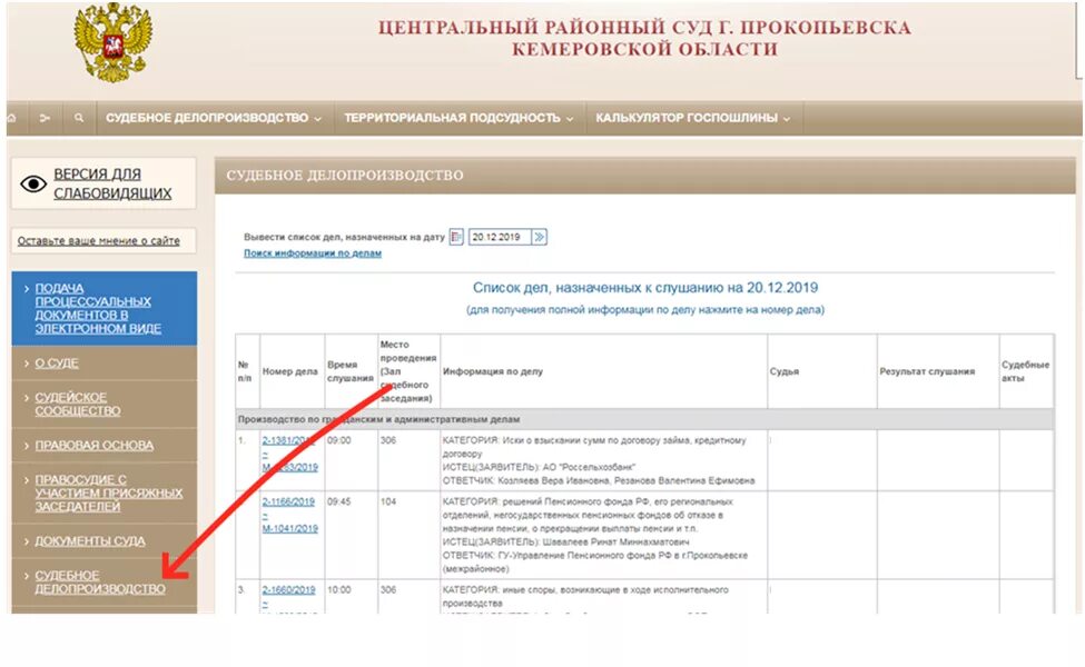 Судебное производство мировой суд. Судебное делопроизводство в суде. Перечень судебных дел. Список гражданских дел. Список дел назначенных к рассмотрению мировым судьей.