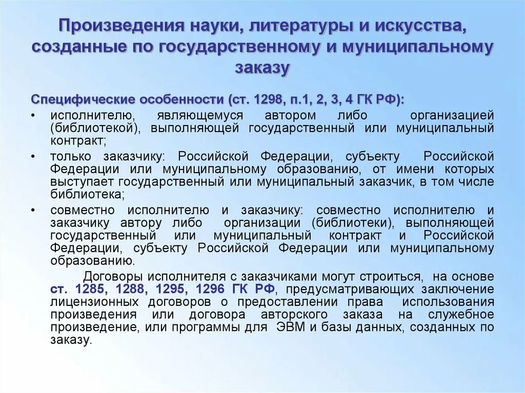 Использование произведения гк. Произведения науки литературы и искусства. Особенности произведения науки литературы и искусства. Произведения науки примеры. Произведения науки ГК.