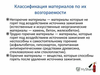 Сложные горючие вещества