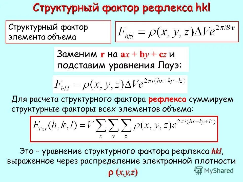 структурный фактор базиса. структурный фактор. структурный фактор. структурообразующим фактор. структурный фактор.