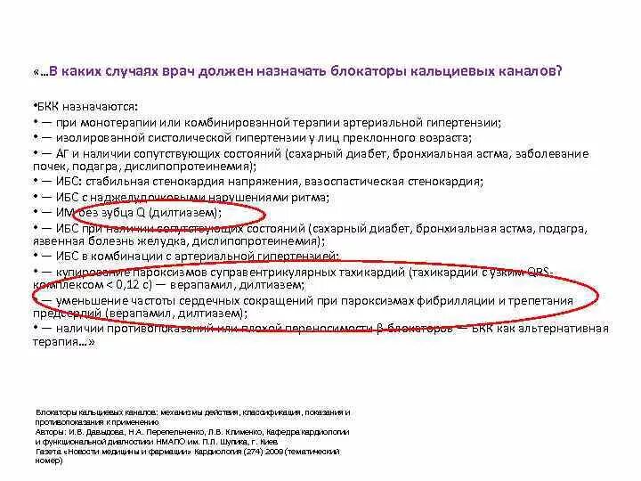 Протокол БКК. Какое лечение может назначить врач. Какой должен быть врач по характеристике. Какой врач должен назначать аортографию.