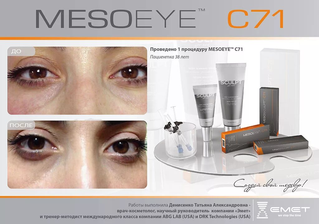 Мезоай цена. MESOEYE с71. МЕЗОАЙ С 71. MESOEYE c71. Биоревитализация МЕЗОАЙ.