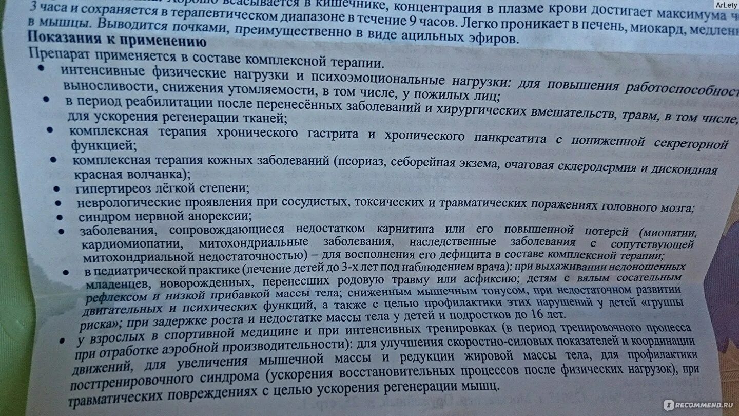Элькар инструкция по применению аналоги. Элькар для детей инструкция дозировка. элькар дозировка для детей до года. препараты для ускорения регенерации. элькар инструкция по применению для детей.