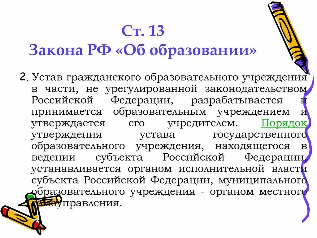 1958 г основ уголовного законодательства союза сср. 13 статья конституции. 11. ст 13 основ. ст 13 основ.
