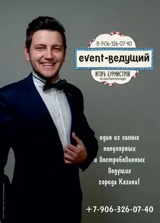 Ведущий какого жанра